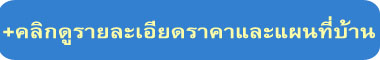 คลิกดูราคา โปรโมชั่นบ้านพักพูลวิลล่า พัทยา