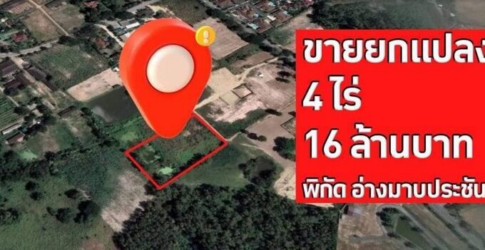 ขายที่ดิน 4ไร่ พัทยา