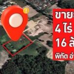 ขายที่ดิน 4ไร่ พัทยา